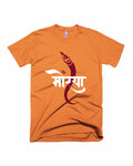Morya - Marigold - Unisex Adults T-shirt