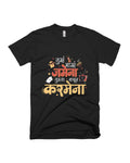 Tujha Majha Jamena - Black - Unisex Adults T-shirt